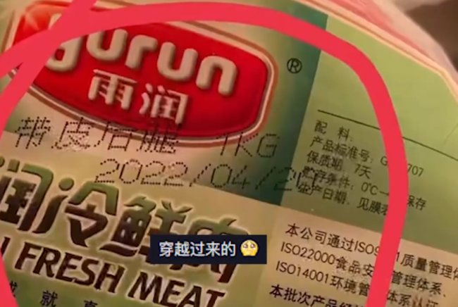 上海女子收到標著明天生產的冷鮮肉，笑稱穿越來的