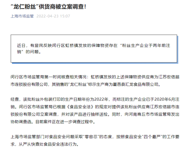 “龙仁粉丝”供货商被查