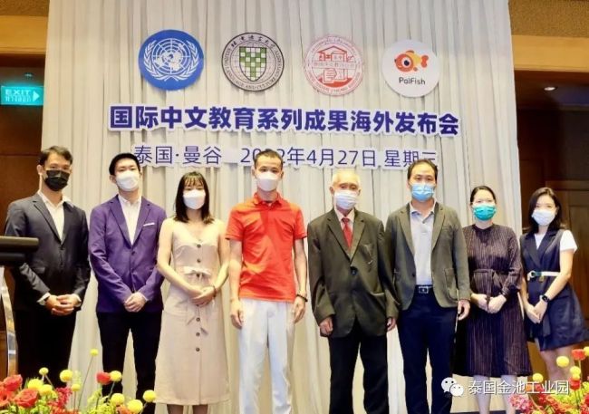 北京语言大学在泰国举行国际中文教育系列成果海外发布会-张宝钧副校长、罗宗正主席等嘉宾分别致辞 