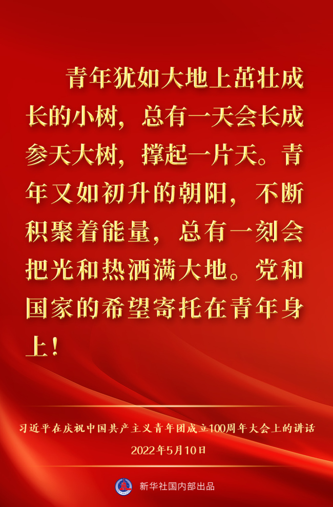 金句来了！习近平在庆祝中国共产主义青年团成立100周年大会上的讲话