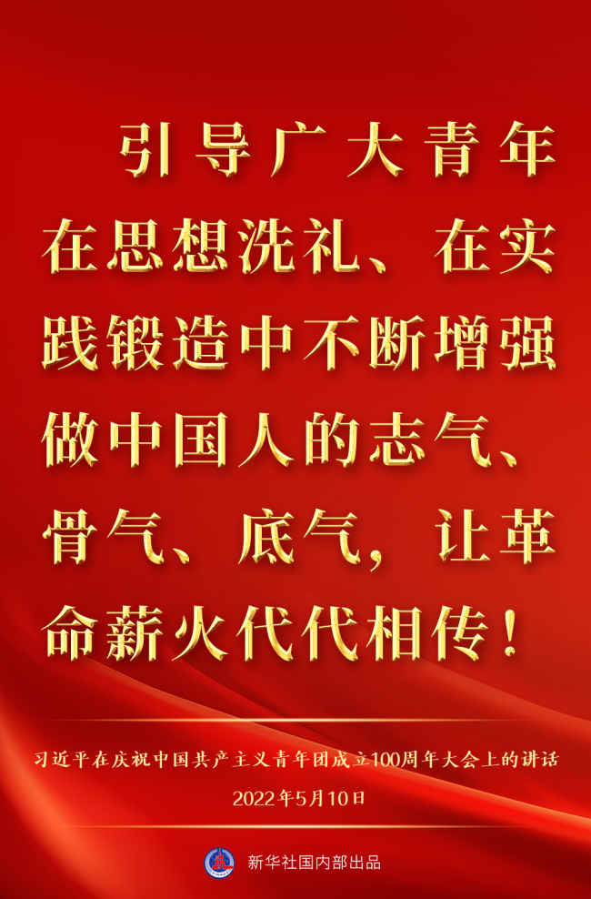 金句来了！习近平在庆祝中国共产主义青年团成立100周年大会上的讲话