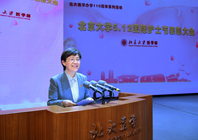 北京大学医学部“5·12国际护士节”表彰大会举行