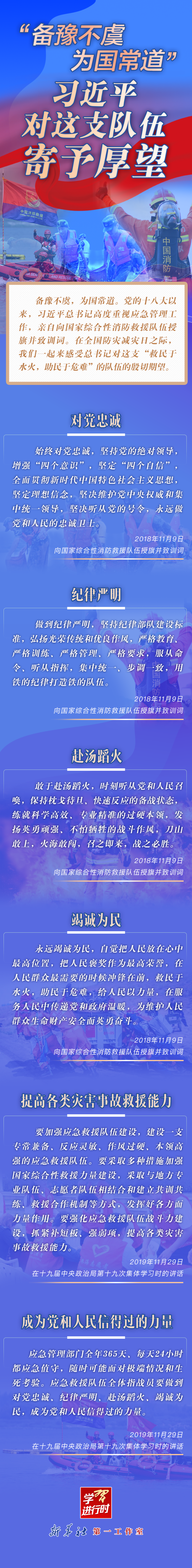 学习进行时丨“备豫不虞，为国常道”，习近平对这支队伍寄予厚望