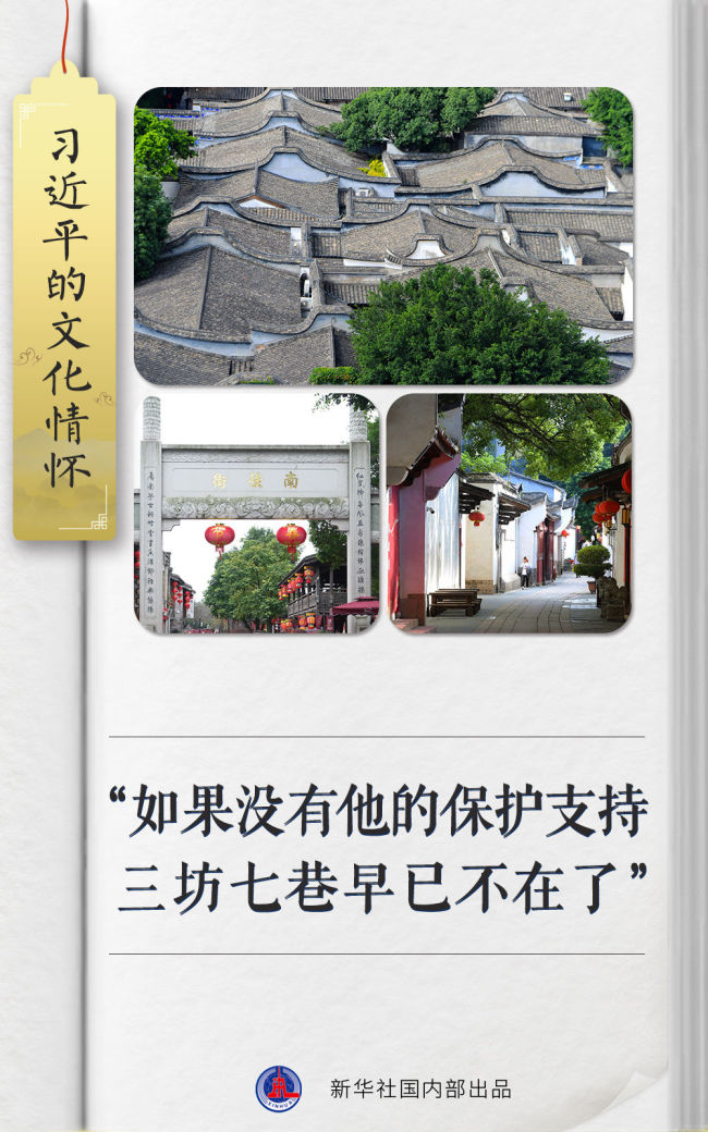 习近平的文化情怀 | “如果没有他的保护支持，三坊七巷早已不在了”
