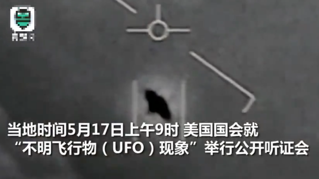 美国公布UFO影像称是潜在的国家安全威胁