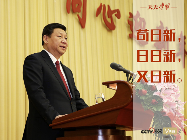 “典”亮新时代|苟日新,日日新,又日新
