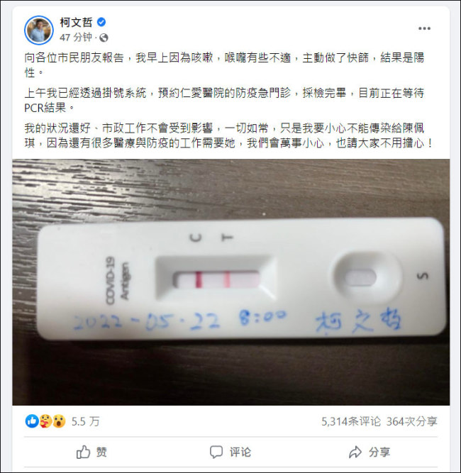 台媒:台北市长柯文哲初筛阳性，身体状况尚好