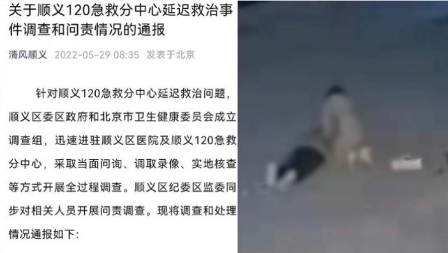通报来了！北京管控区男子因120拖延身亡 4人被处理