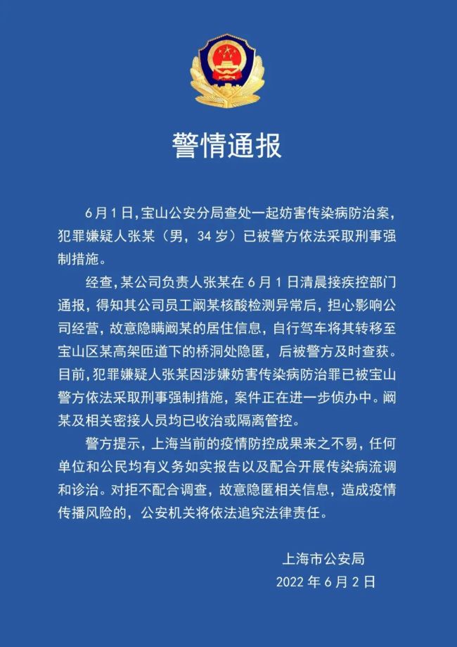 上海一老板将核酸异常员工藏桥洞 被采取刑事措施