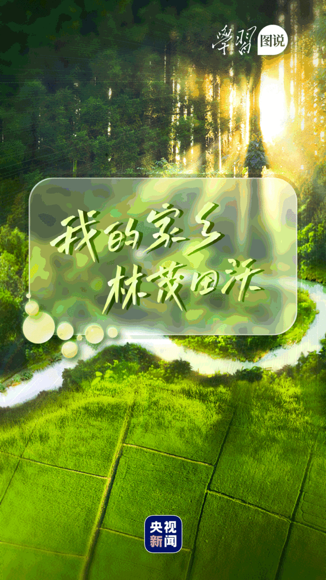 学习图说丨谁不说俺家乡好