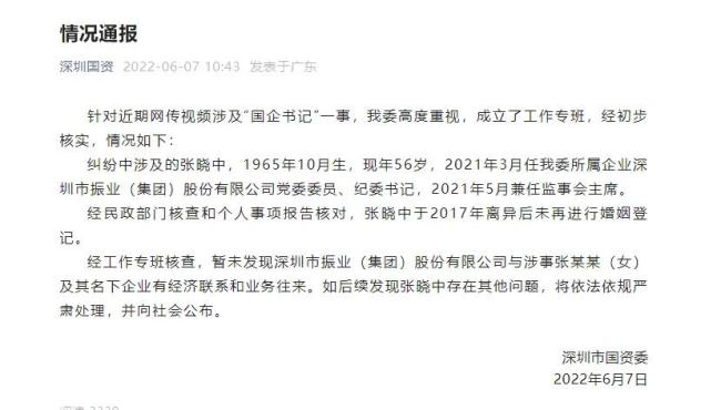 深圳国资委通报“50台宾利视频涉国企书记”事件