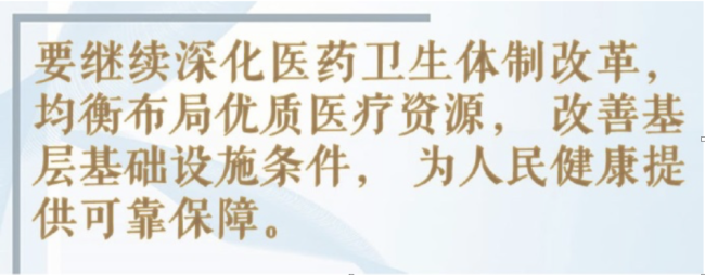 第1视点｜总书记挂念的“关键小事”——村里的医疗 