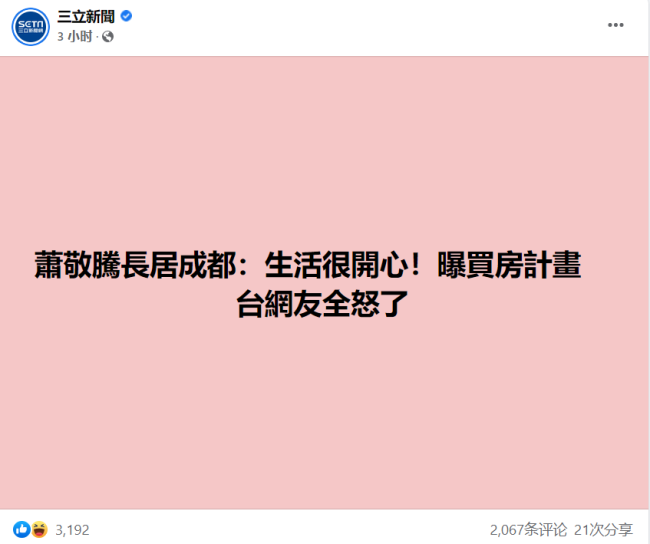 萧敬腾常居成都称很安逸 绿媒酸其“语出惊人”