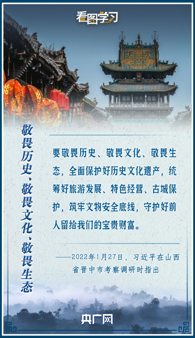 看图学习丨跟着总书记领略文化遗产魅力