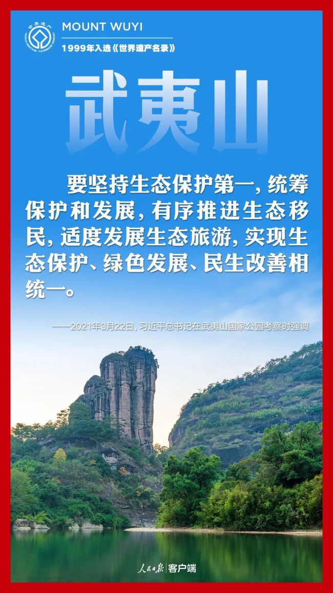 跟着总书记打卡中国的世界遗产