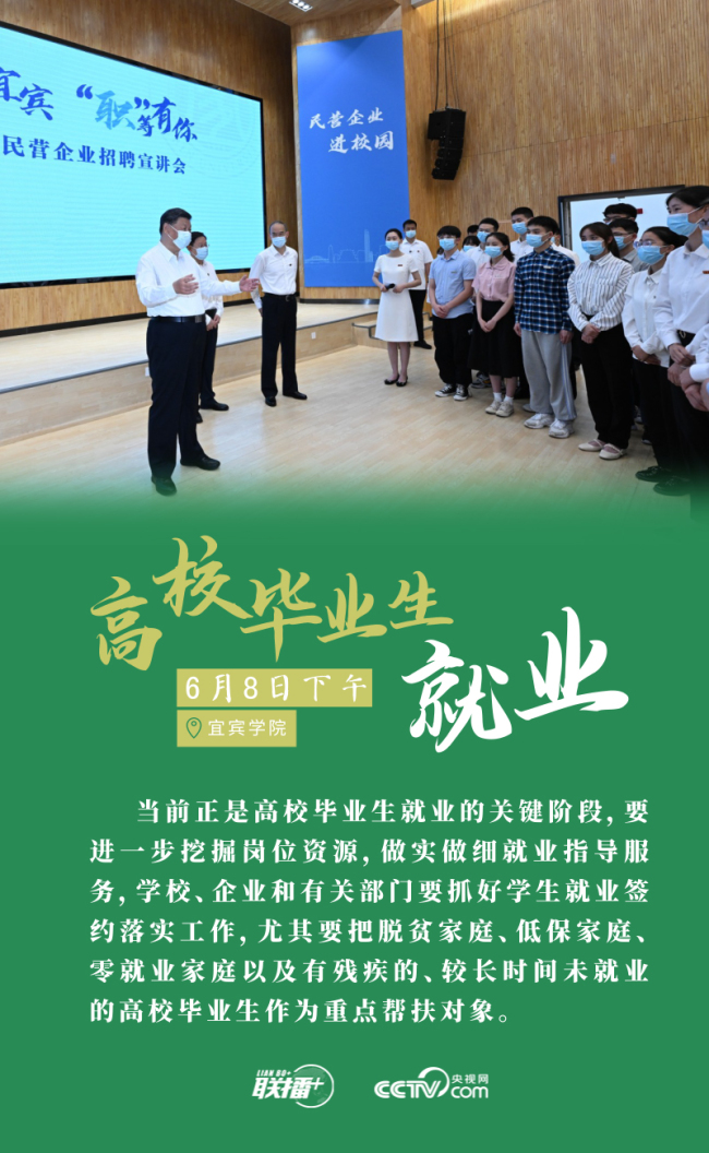 联播+｜七个关键词读懂总书记四川之行