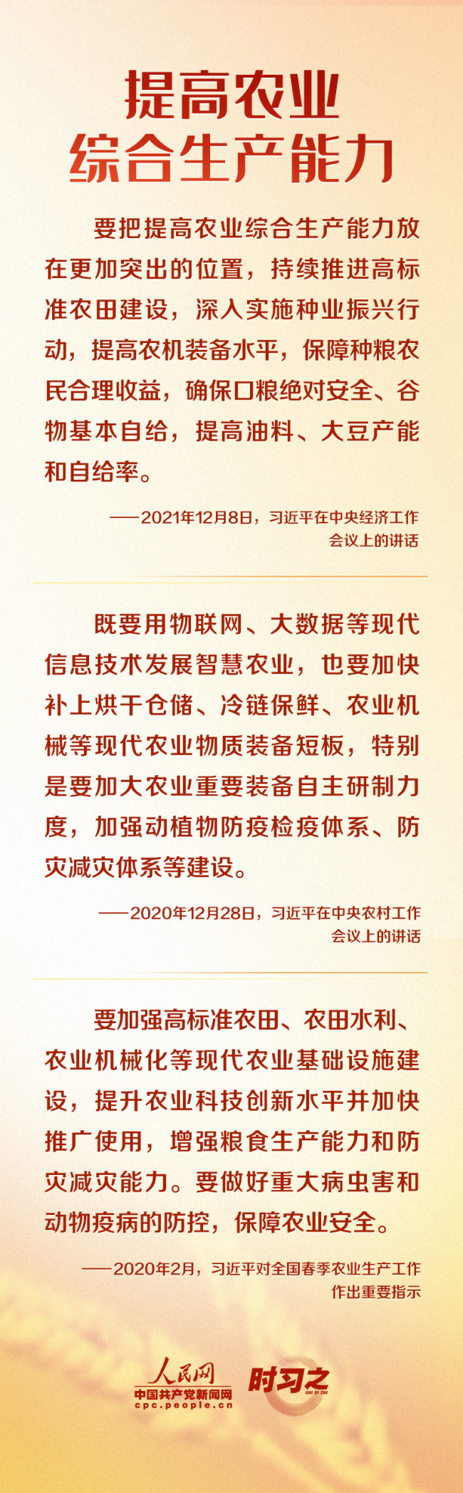 大国“粮”策|藏粮于技 习近平牵挂种业科技发展