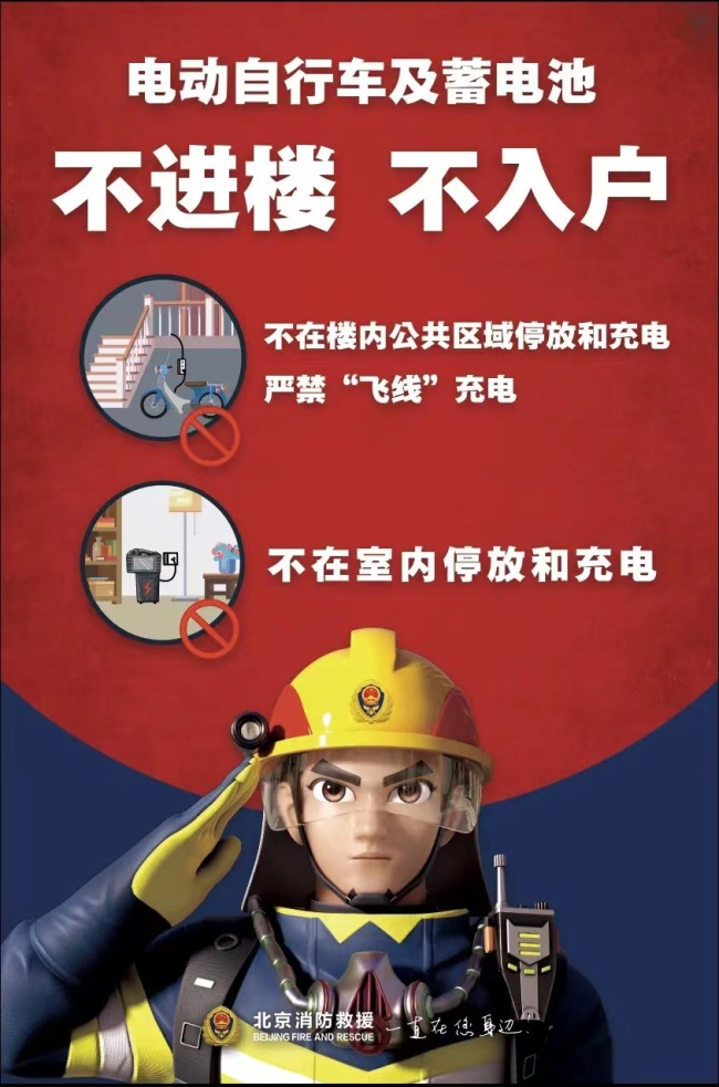 警惕这类电池！北京消防通报四起室内电动自行车火灾