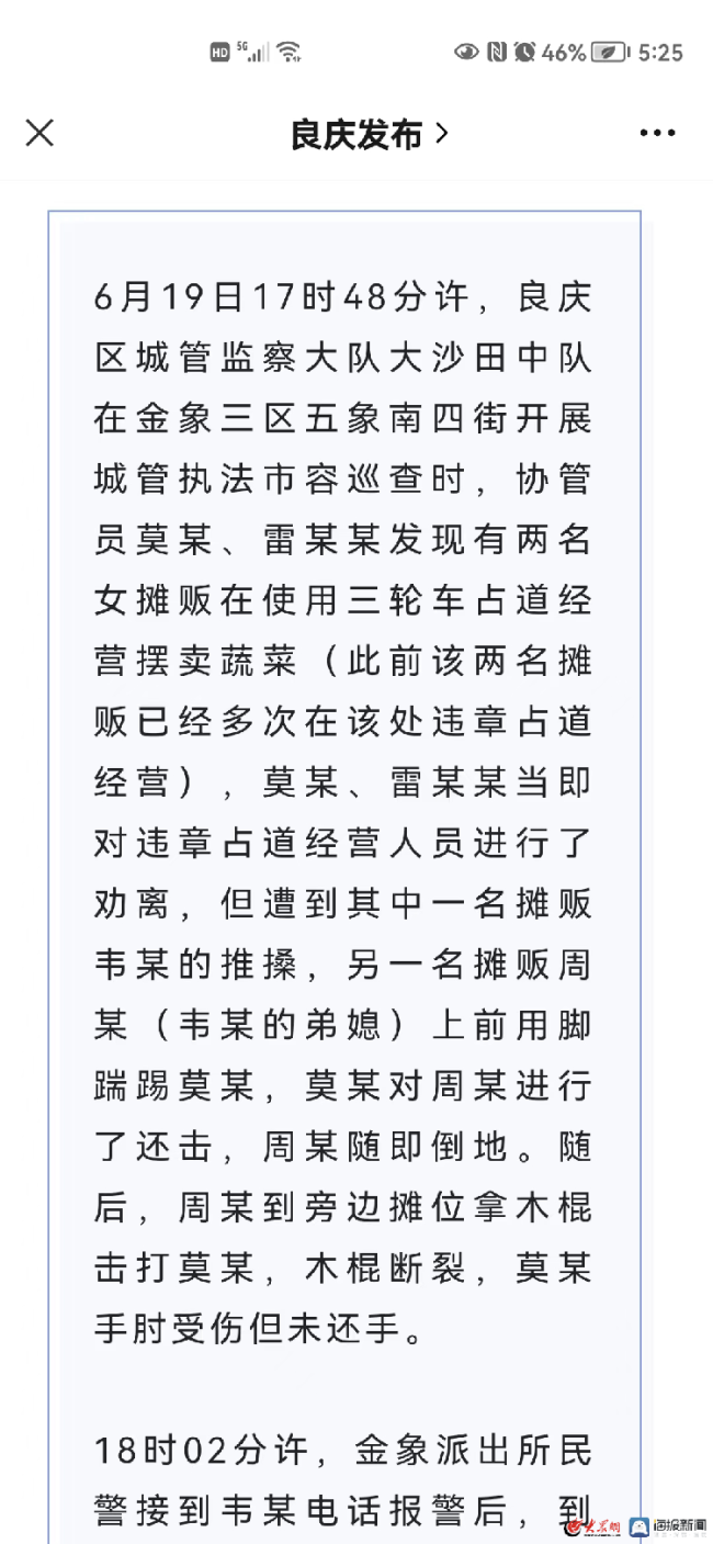 南宁通报城管打人：两名城管暂时停职