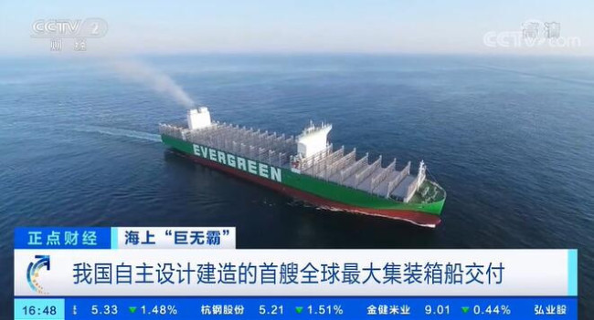 中國首艘全球最大超大型集裝箱船交付