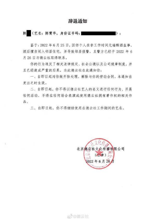德云社艺人疑入室猥亵被抓 两周前官宣女友遭打脸