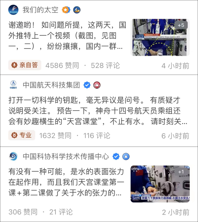中国空间站因“一杯水”遭外网质疑造假 官方回应