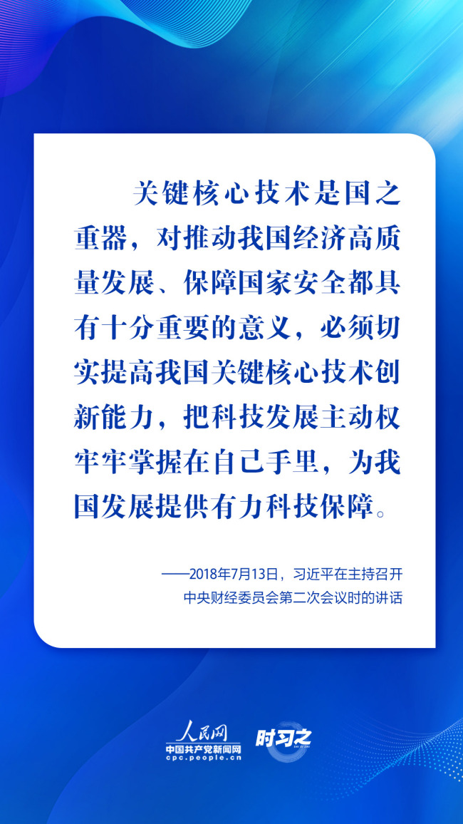 時(shí)習(xí)之 把科技的命脈牢牢掌握在自己手中 習(xí)近平心系這一“國之重器”