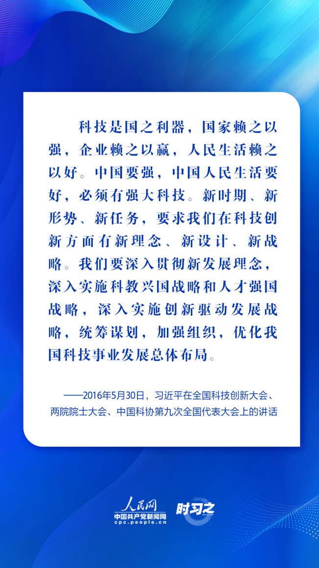 時(shí)習(xí)之 把科技的命脈牢牢掌握在自己手中 習(xí)近平心系這一“國之重器”