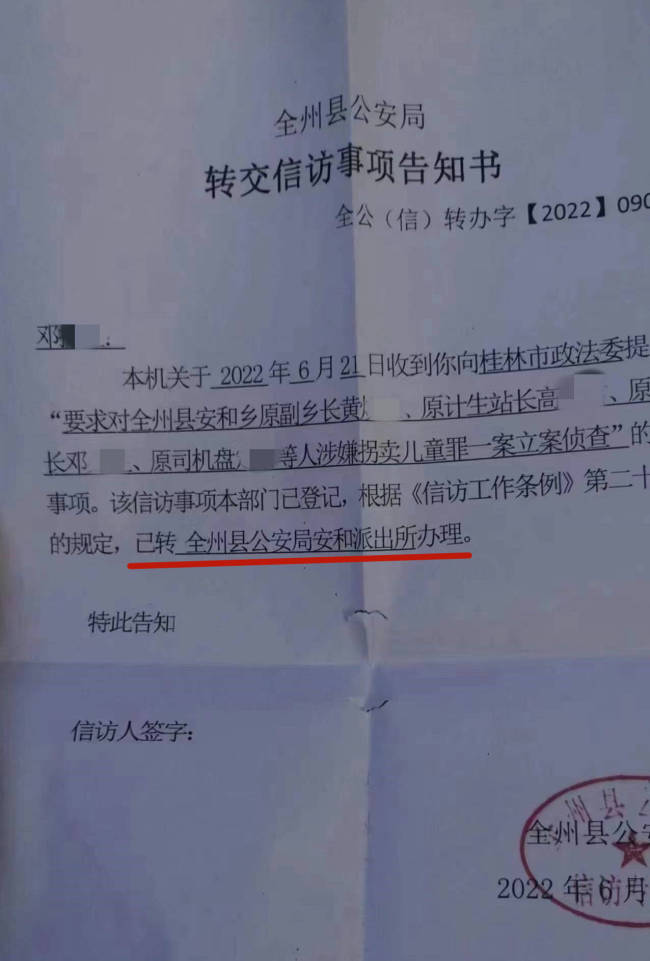 广西全州超生孩子被抱走调剂？当地警方：已立案 