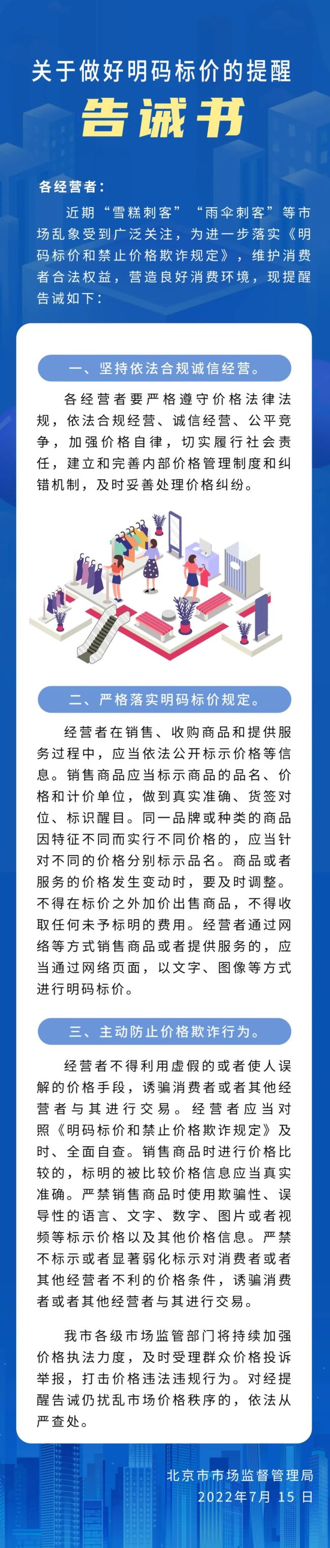针对“雪糕刺客”乱象，北京市场监管局发布告诫书
