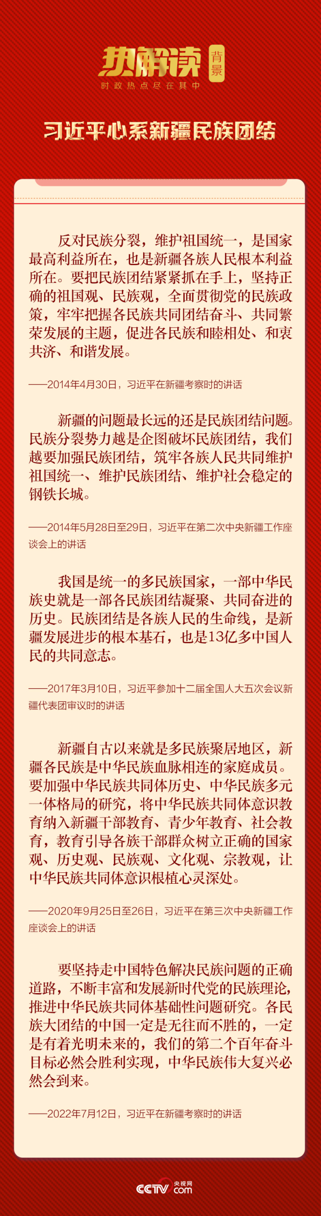 热解读｜新疆之行 习近平点赞这一民族瑰宝 