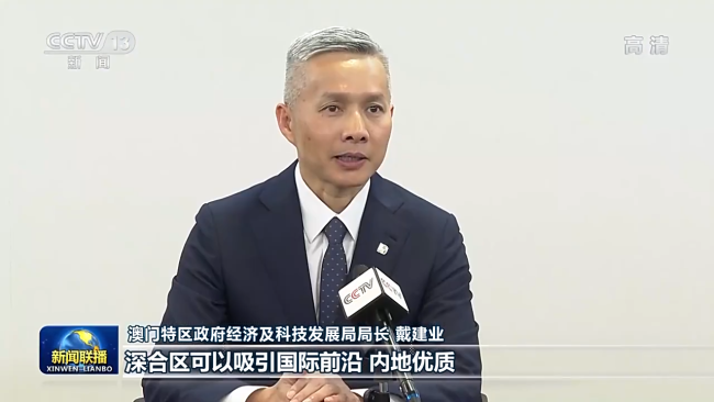 澳门：充分利用粤港澳大湾区建设等机遇 更好融入国家发展大局