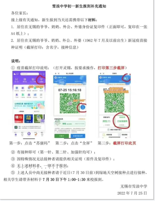 无锡一中学无祖辈亲属疫苗证明不予报到？官方回应