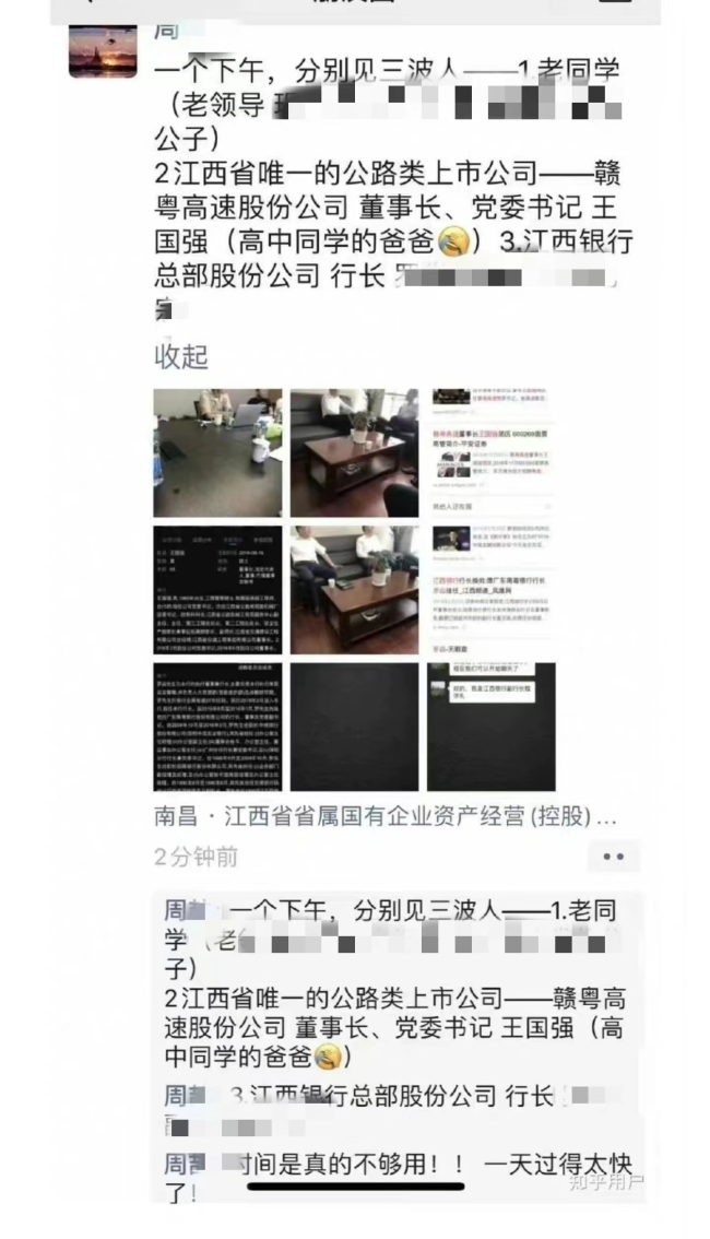 江西国控公司回应“周某朋友圈炫富”：正在调查