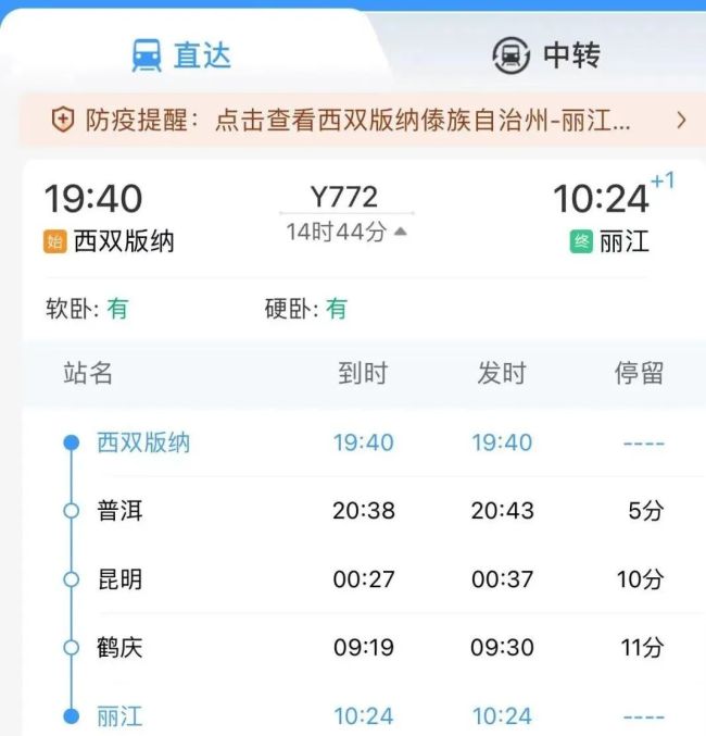 夕发朝至！坐火车从雪山一路到雨林
