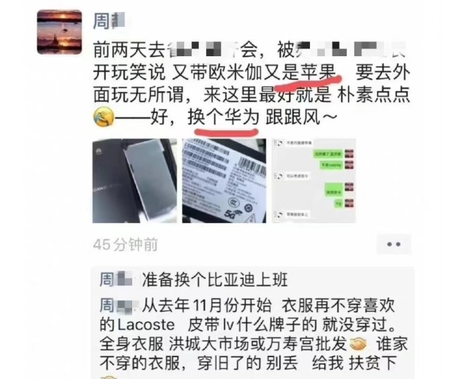 网传周某微信朋友圈截图