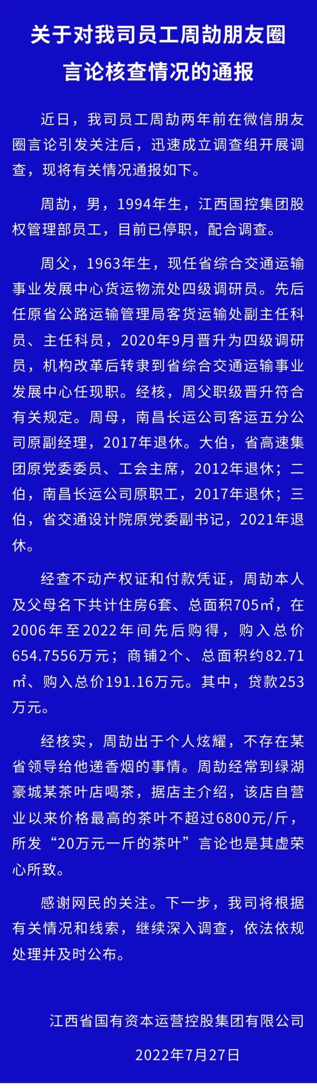 炫富秀权国企员工已被停职 其父职级晋升符合规定