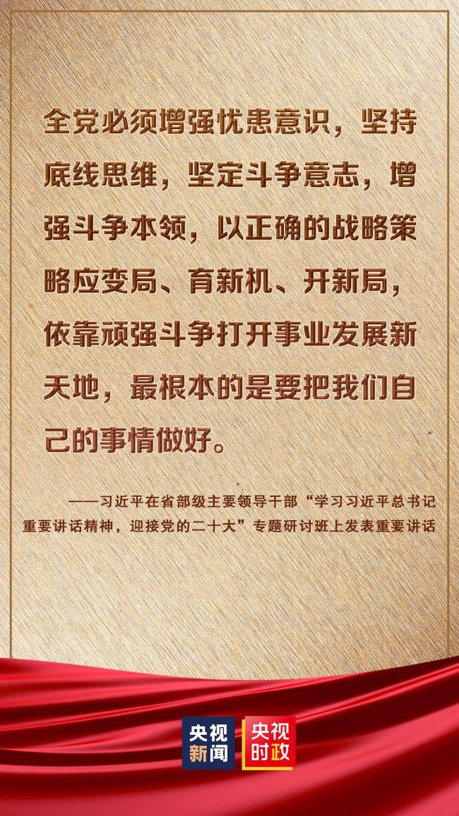 金句来了！习近平在省部级主要领导干部专题研讨班上发表重要讲话