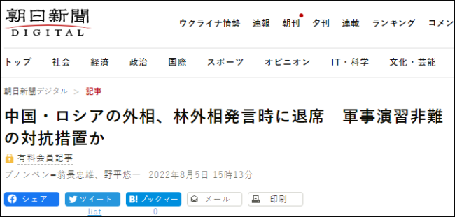 日本外相发言时，中俄外长离席退场