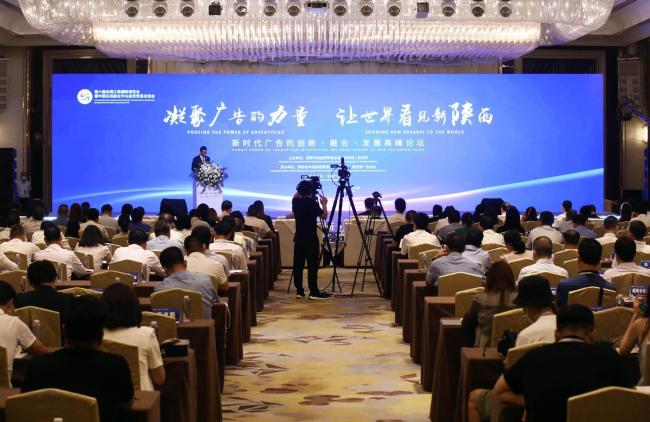 “新时代广告的创新﹒融合﹒发展高峰论坛”在西安举行