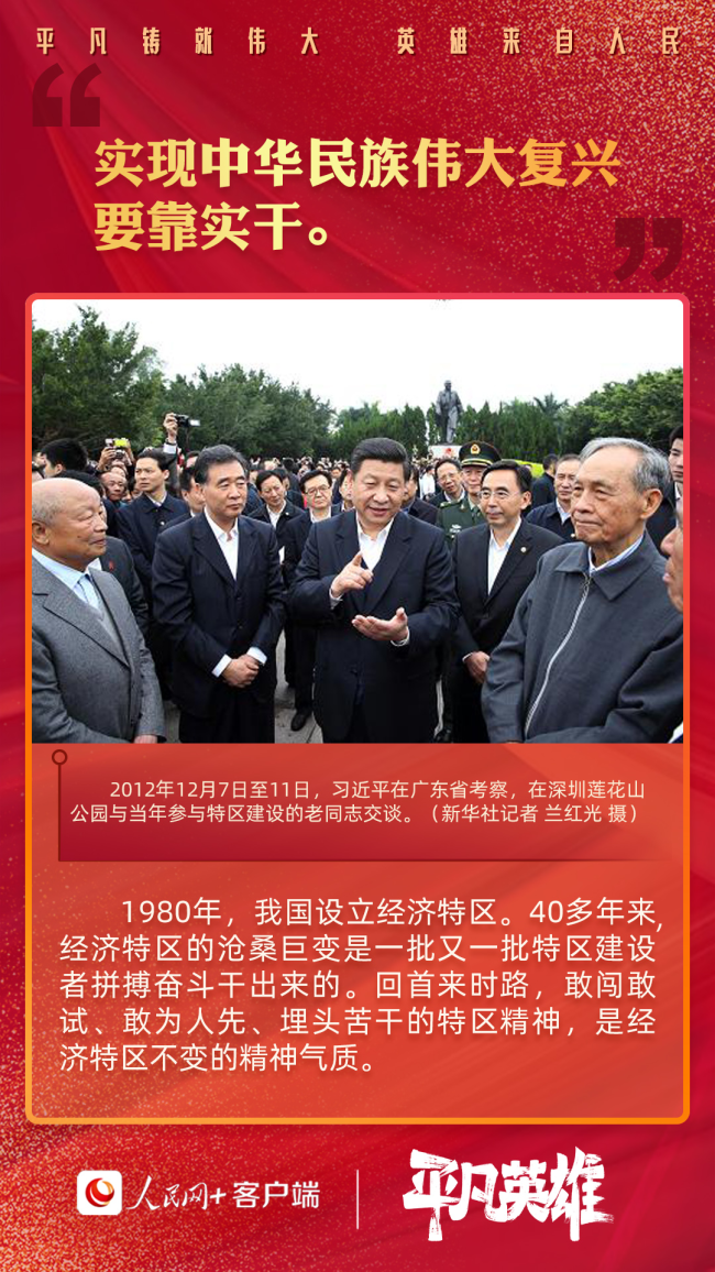 習(xí)近平點(diǎn)贊平凡英雄