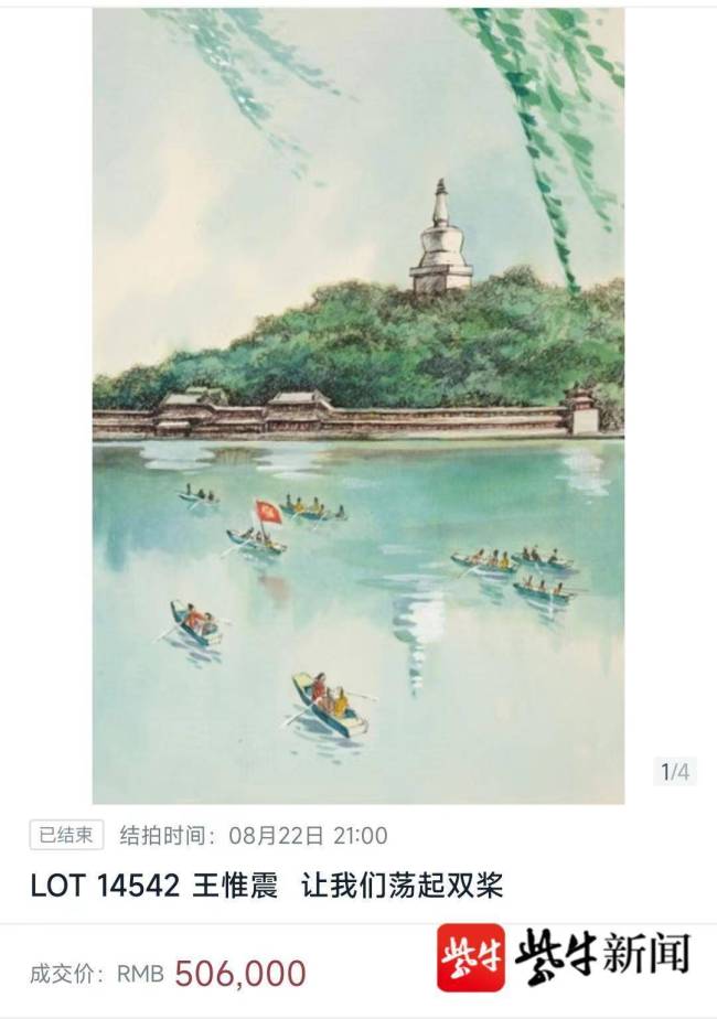 人教社教科书插图被拍卖 一幅成交价高达506000元！ 