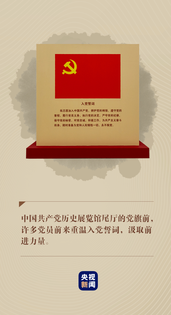 跟着总书记学党史丨旗帜