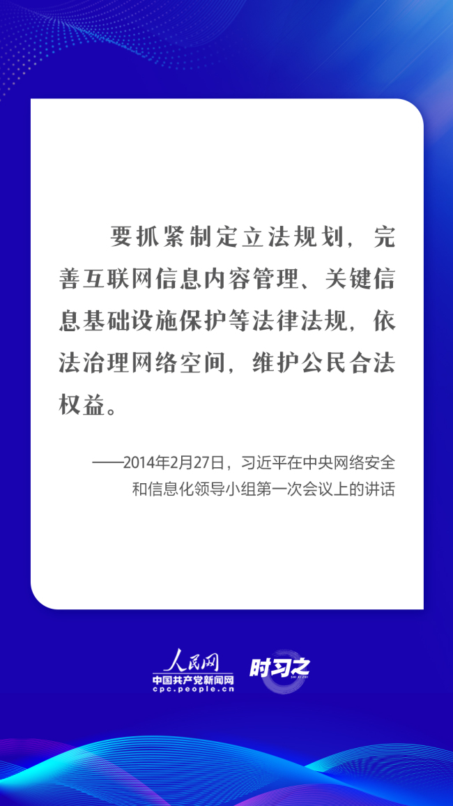 网络强国｜网络空间不是“法外之地” 习近平部署依法管网治网