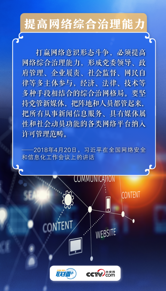 网络强国｜打赢网络意识形态斗争 习近平这样部署 