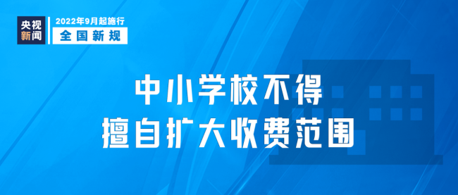 今天起，这些新规将影响你我生活