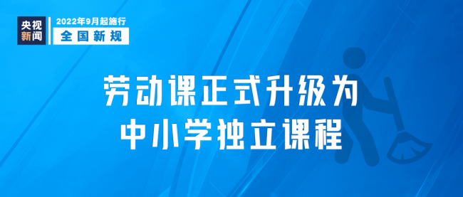 今天起，这些新规将影响你我生活