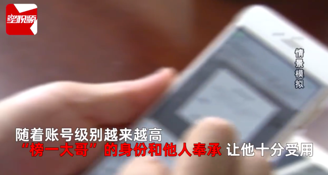 当榜一大哥就这么有瘾吗？干部沉迷当"榜一大哥" 浙江一干部落马也活该