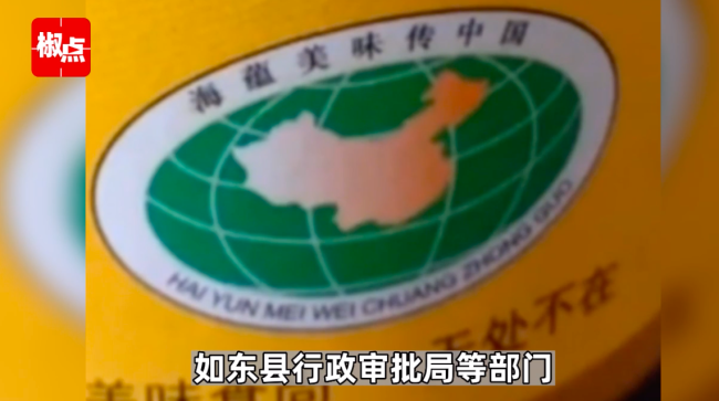 如何审核的？为何会流入市场？醋瓶包装地图无台湾和海南