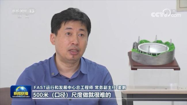 【奋斗者正青春】姜鹏：守护中国天眼的追星人